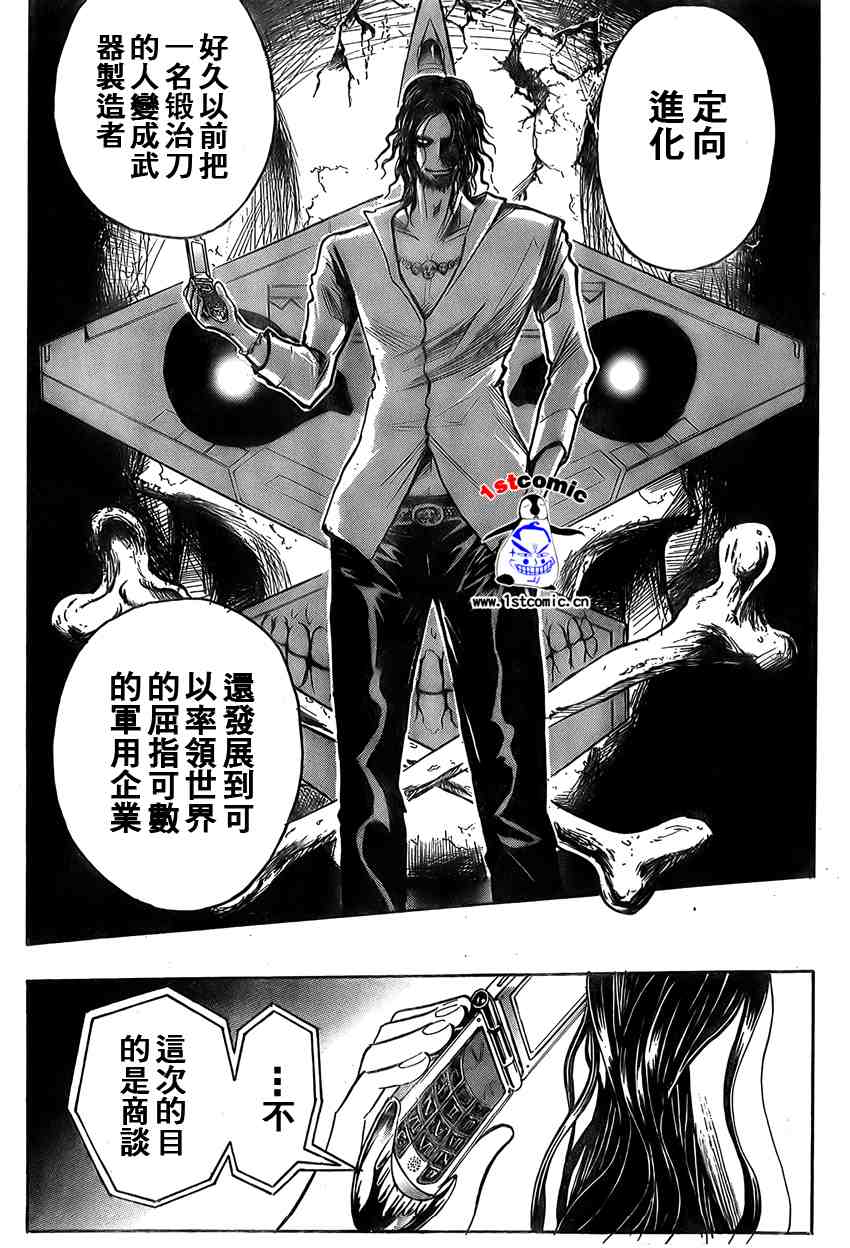 《魔人侦探脑齿涅罗》漫画 魔人侦探-脑齿涅罗170集