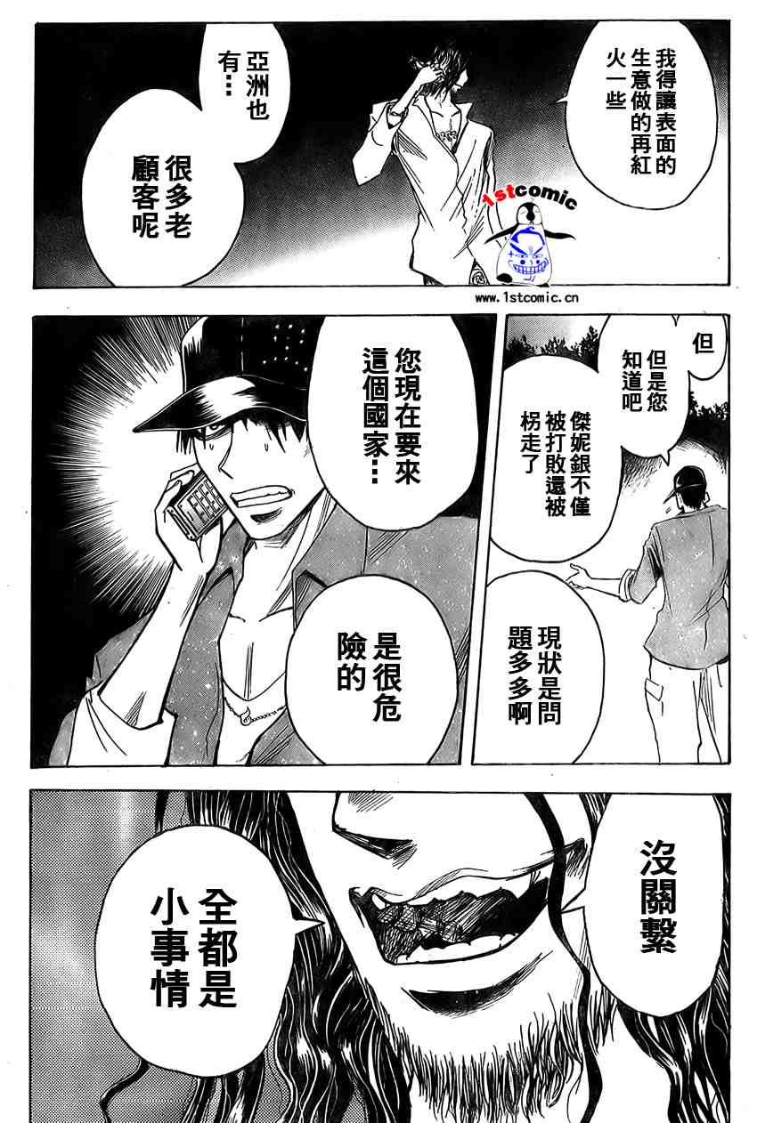 《魔人侦探脑齿涅罗》漫画 魔人侦探-脑齿涅罗170集