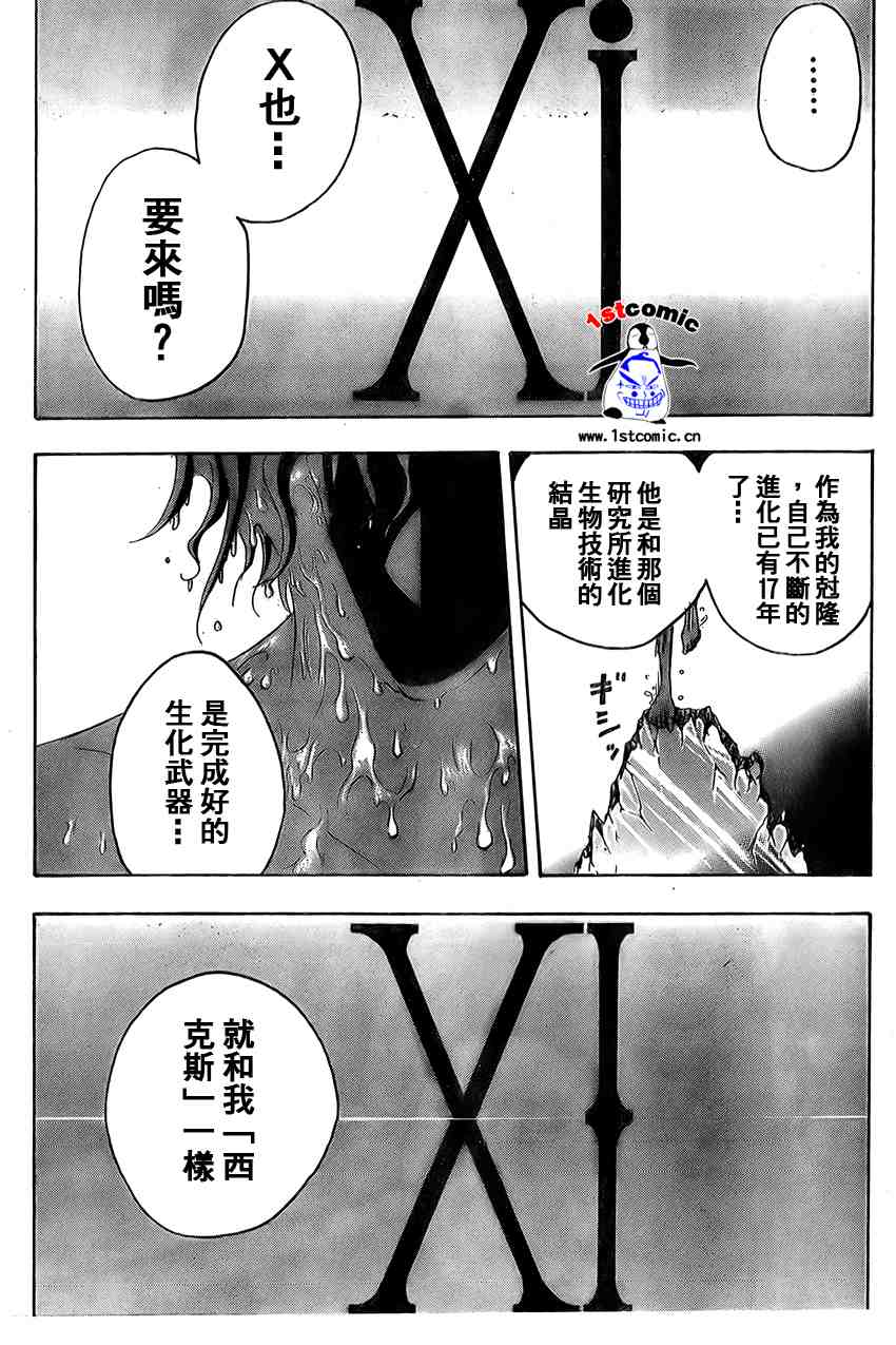 《魔人侦探脑齿涅罗》漫画 魔人侦探-脑齿涅罗170集