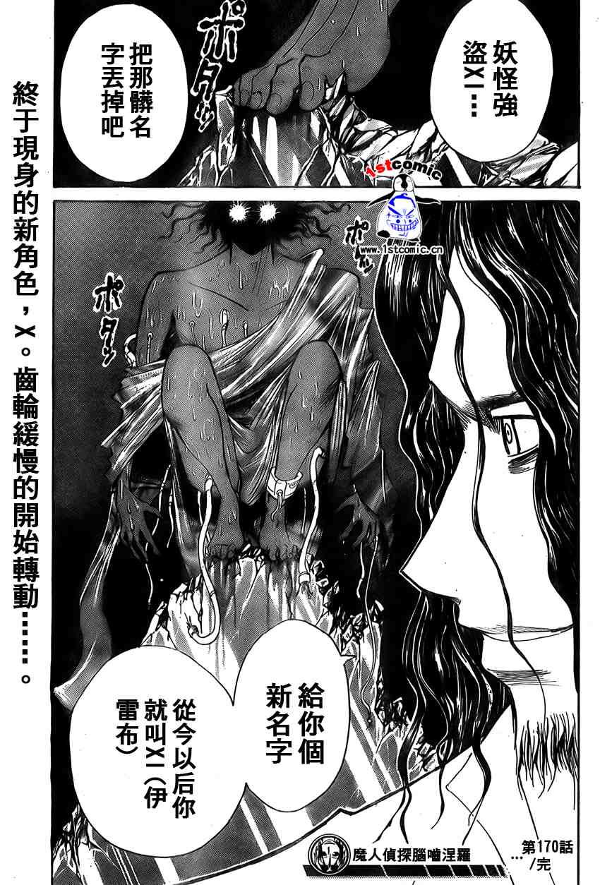 《魔人侦探脑齿涅罗》漫画 魔人侦探-脑齿涅罗170集