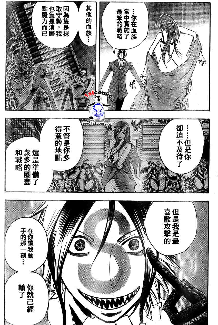 《魔人侦探脑齿涅罗》漫画 魔人侦探-脑齿涅罗169集