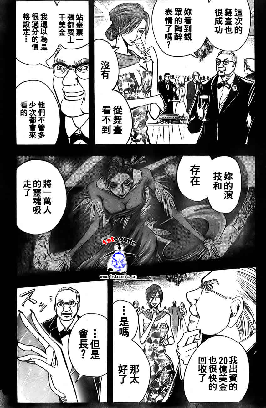 《魔人侦探脑齿涅罗》漫画 魔人侦探-脑齿涅罗168集