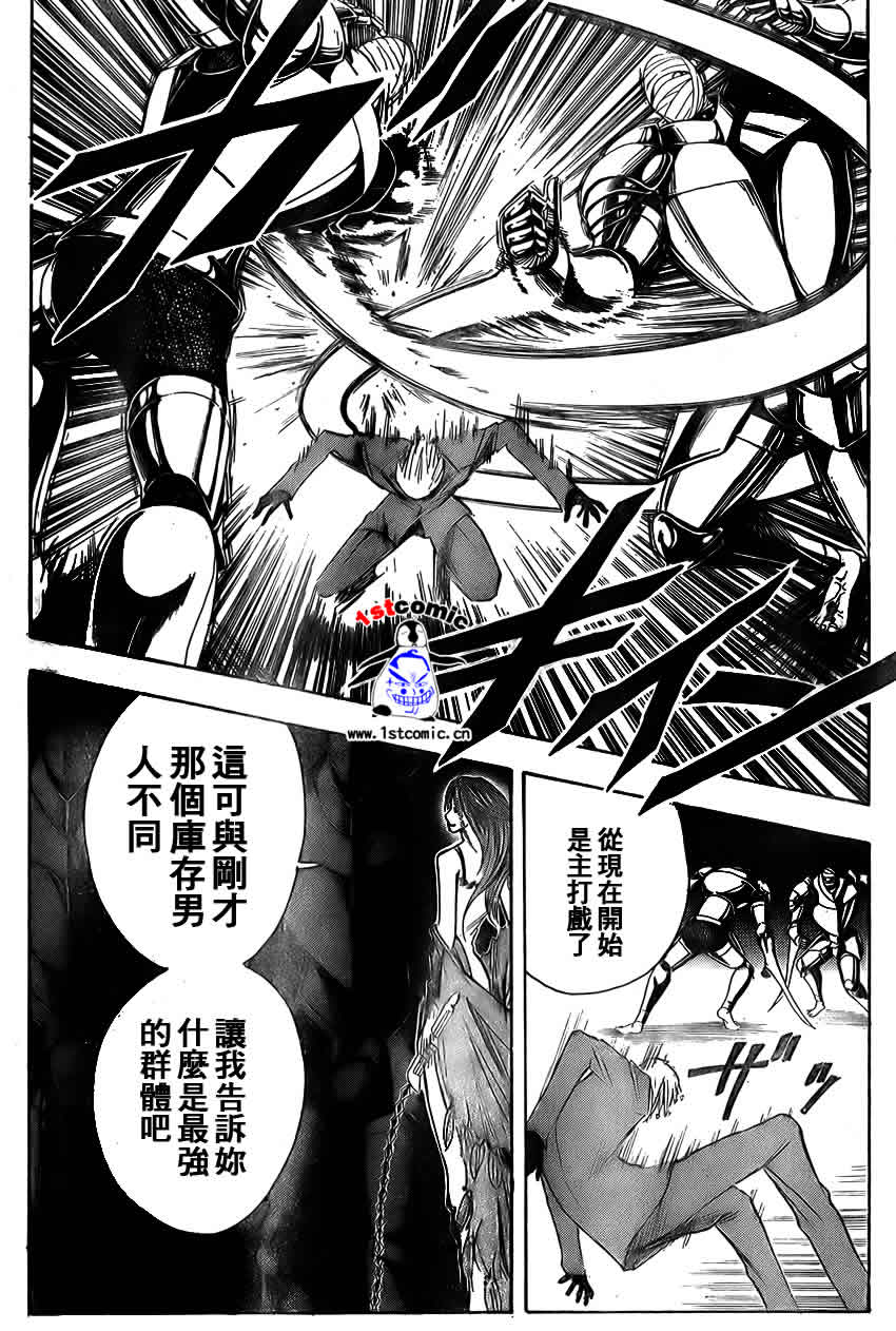 《魔人侦探脑齿涅罗》漫画 魔人侦探-脑齿涅罗168集