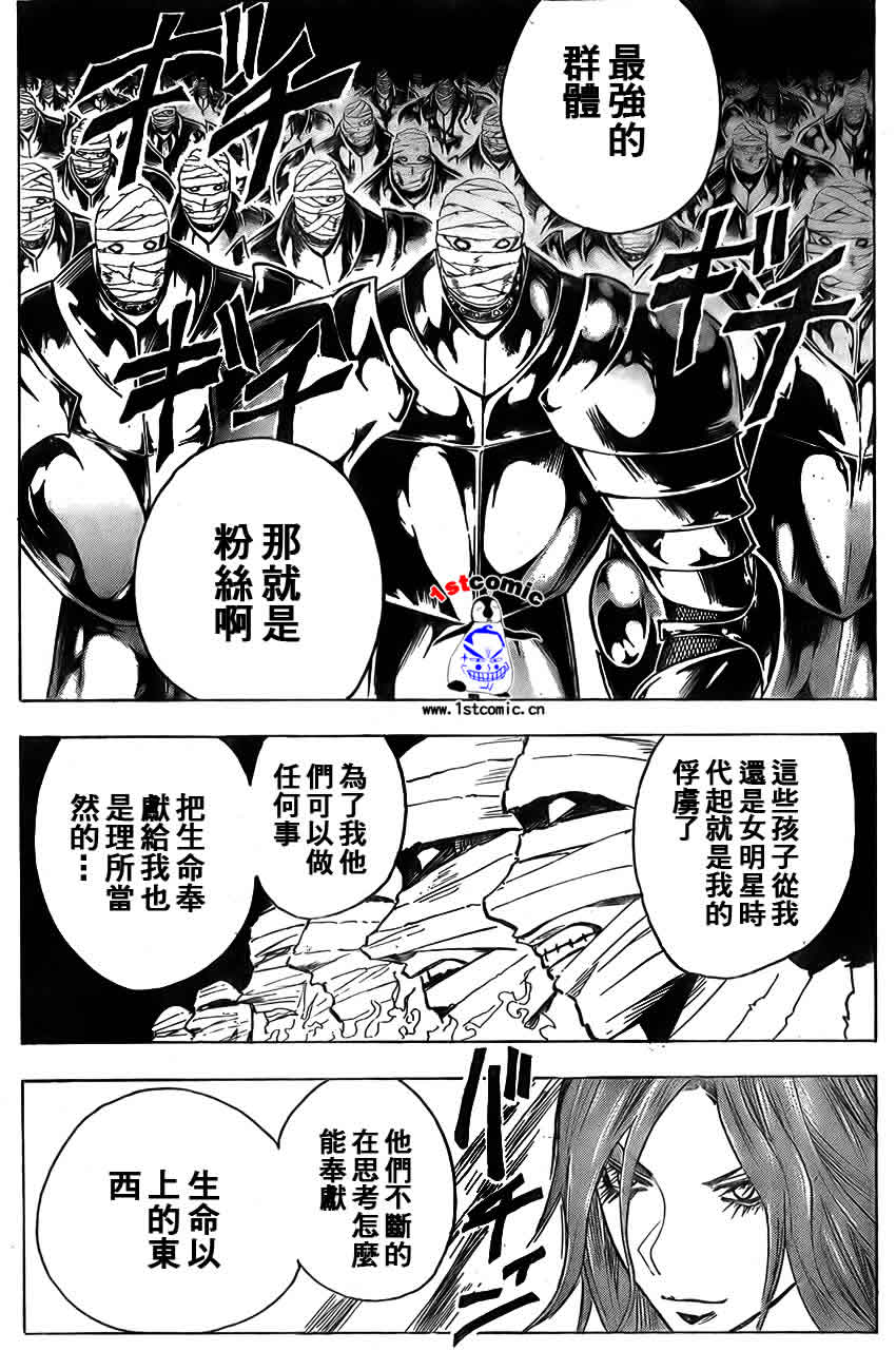 《魔人侦探脑齿涅罗》漫画 魔人侦探-脑齿涅罗168集