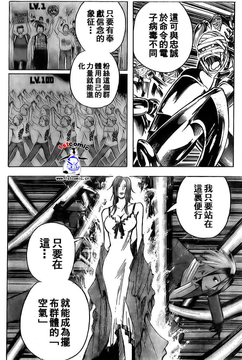 《魔人侦探脑齿涅罗》漫画 魔人侦探-脑齿涅罗168集