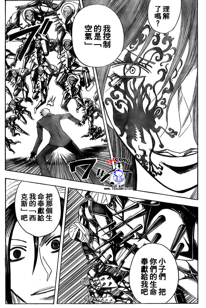 《魔人侦探脑齿涅罗》漫画 魔人侦探-脑齿涅罗168集