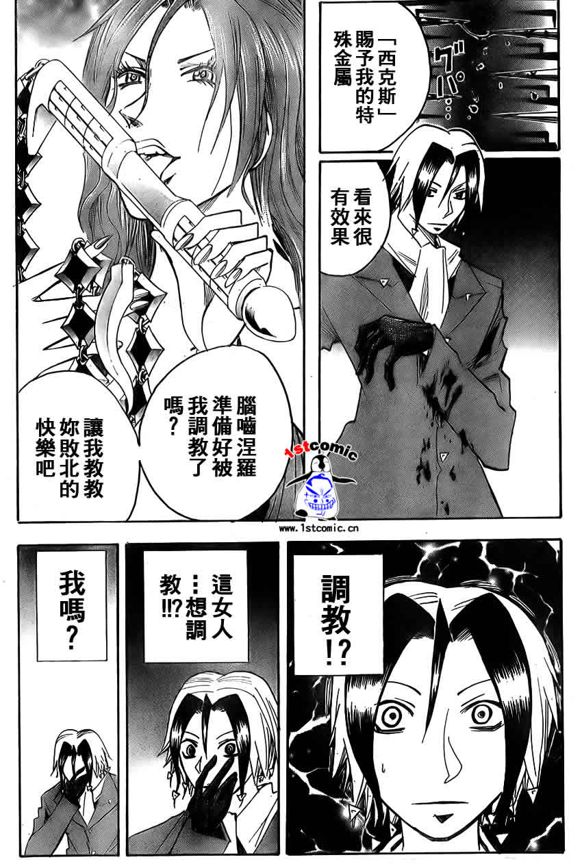 《魔人侦探脑齿涅罗》漫画 魔人侦探-脑齿涅罗168集