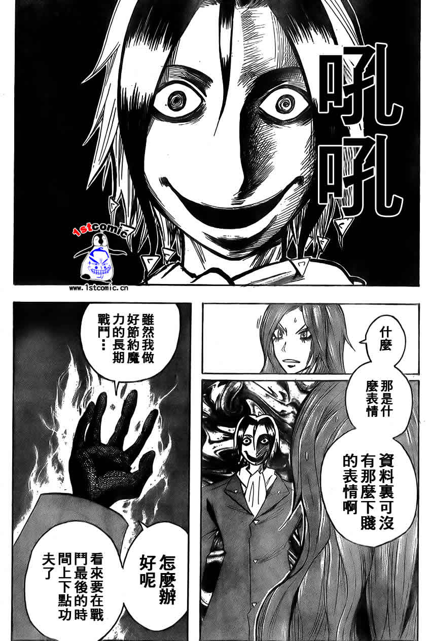 《魔人侦探脑齿涅罗》漫画 魔人侦探-脑齿涅罗168集