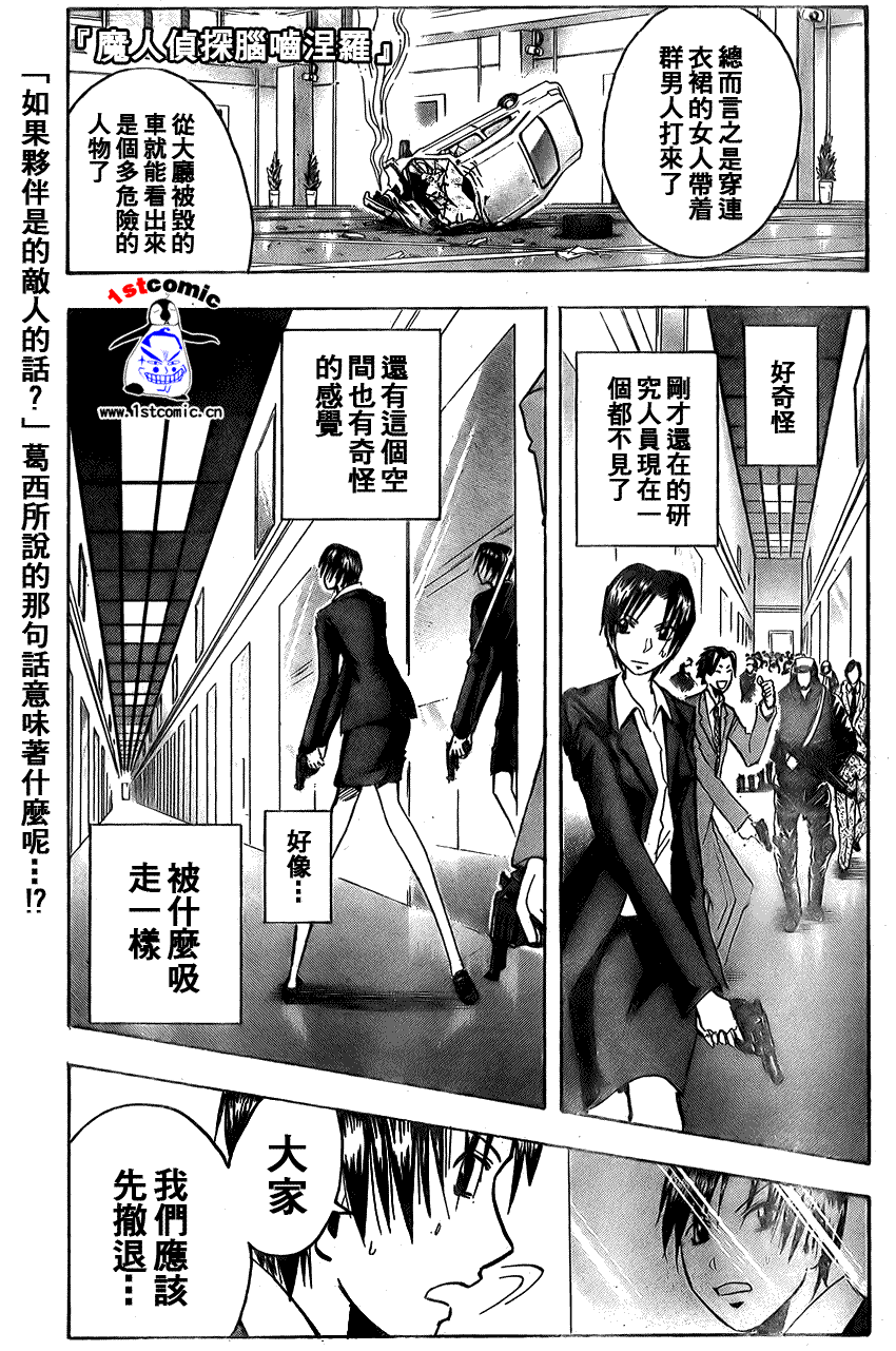 《魔人侦探脑齿涅罗》漫画 魔人侦探-脑齿涅罗167集