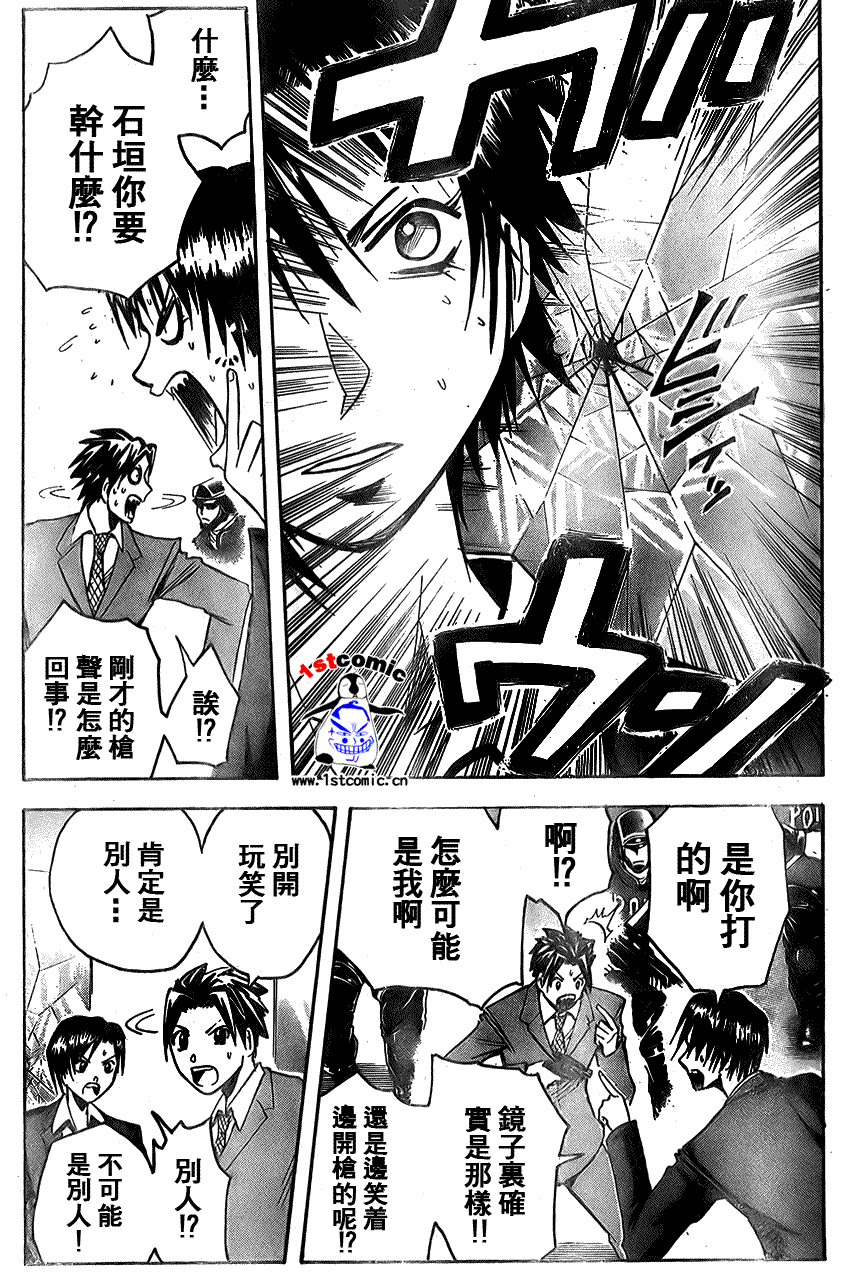 《魔人侦探脑齿涅罗》漫画 魔人侦探-脑齿涅罗167集