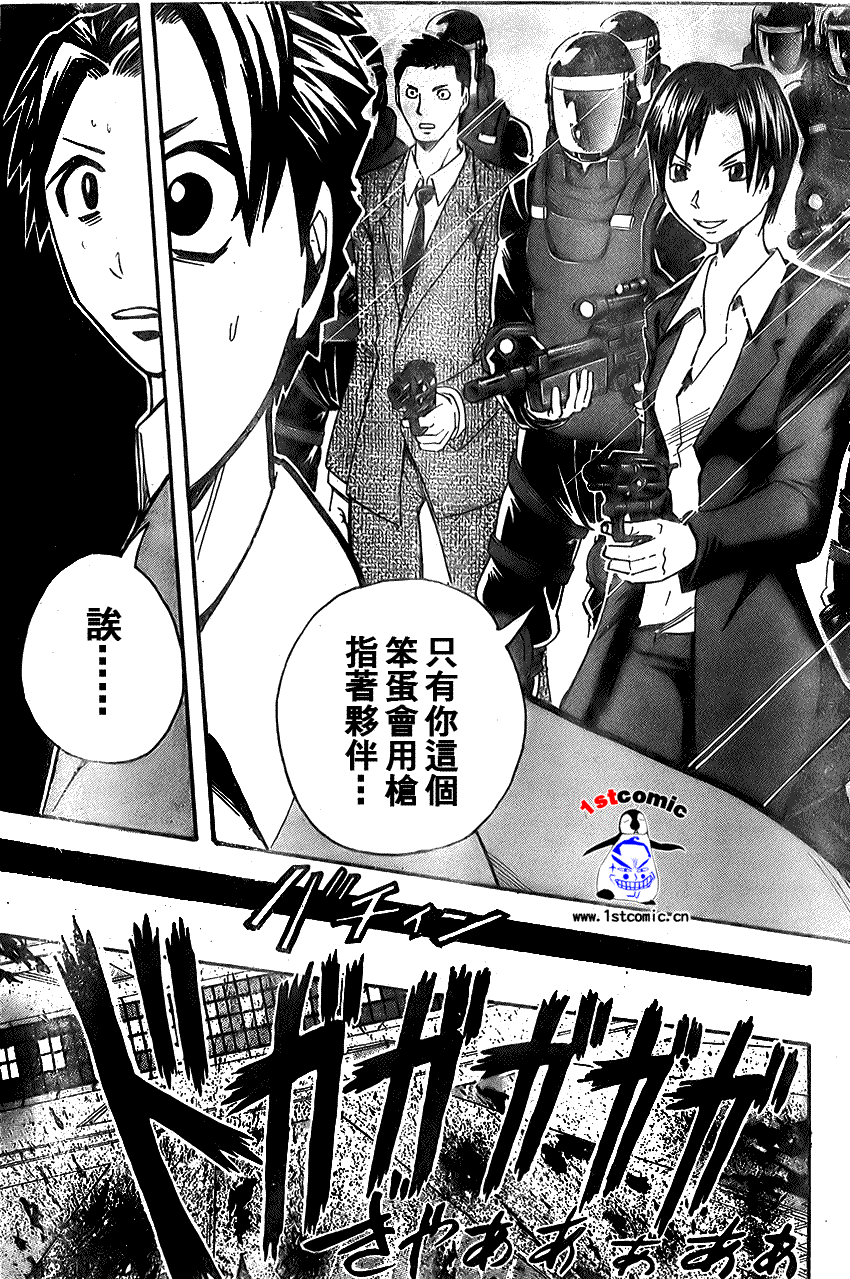 《魔人侦探脑齿涅罗》漫画 魔人侦探-脑齿涅罗167集