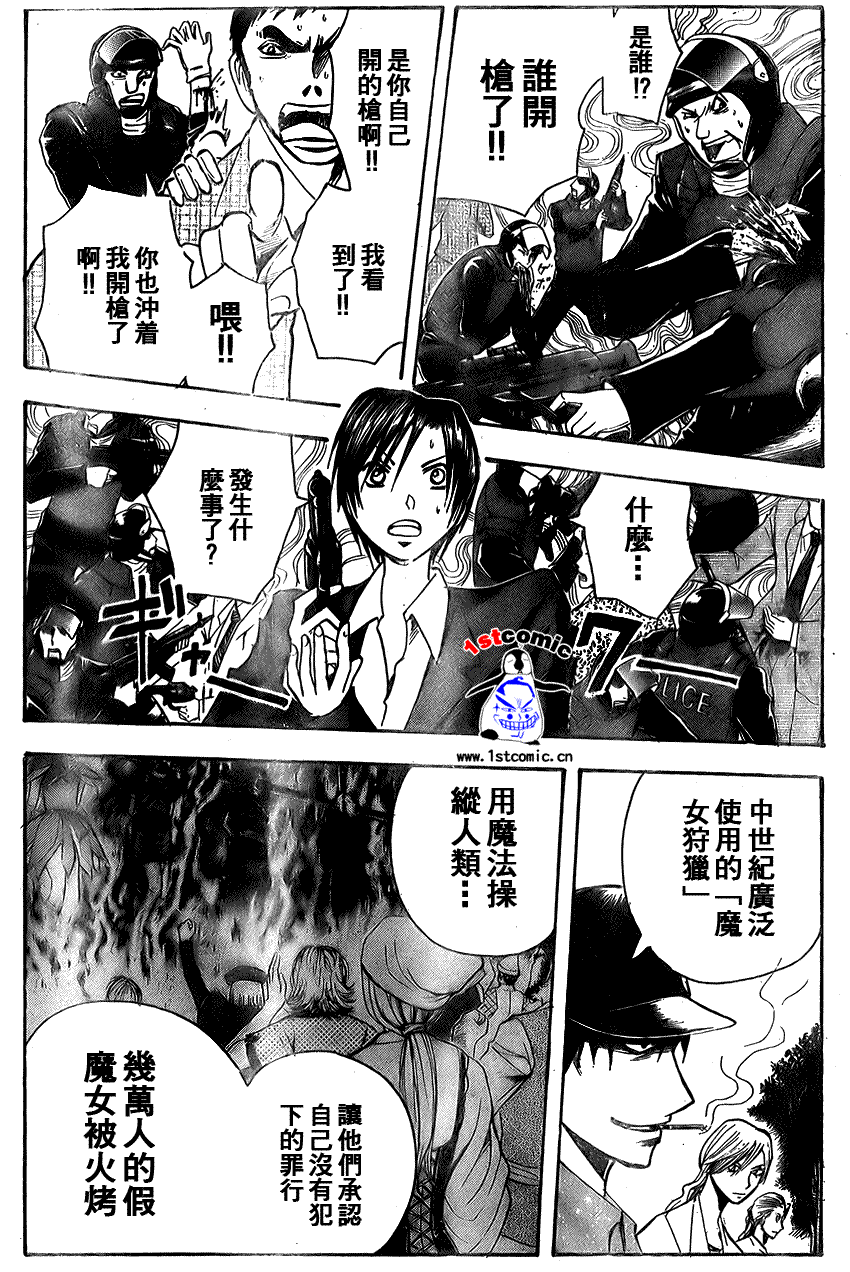 《魔人侦探脑齿涅罗》漫画 魔人侦探-脑齿涅罗167集