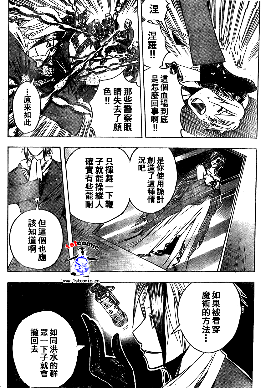 《魔人侦探脑齿涅罗》漫画 魔人侦探-脑齿涅罗167集