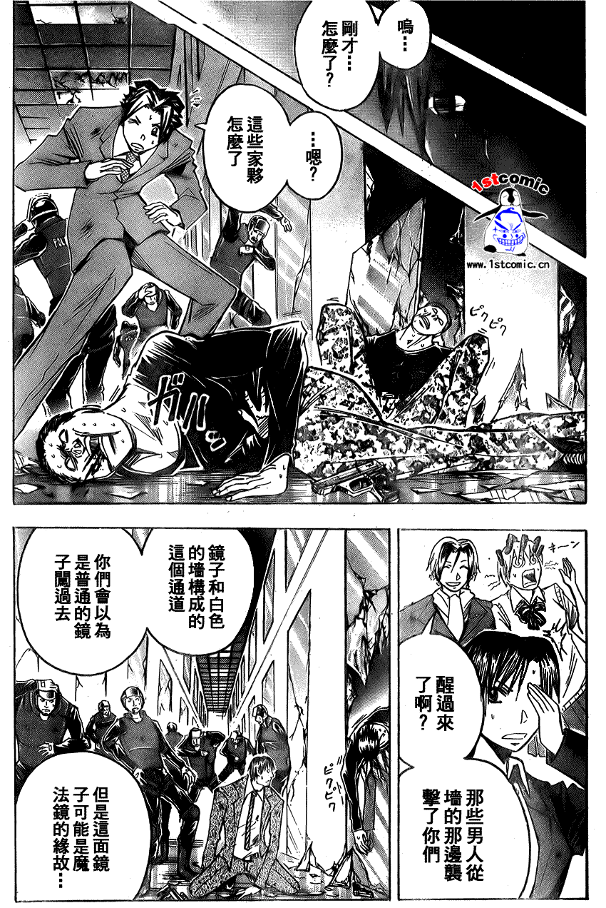 《魔人侦探脑齿涅罗》漫画 魔人侦探-脑齿涅罗167集