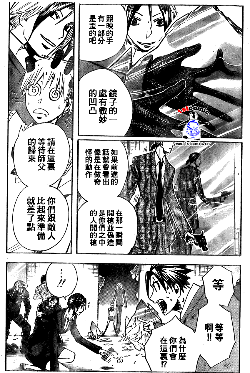 《魔人侦探脑齿涅罗》漫画 魔人侦探-脑齿涅罗167集