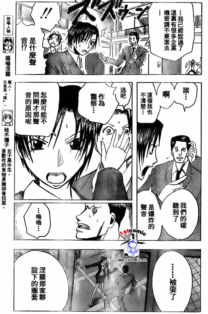 《魔人侦探脑齿涅罗》漫画 魔人侦探-脑齿涅罗166集