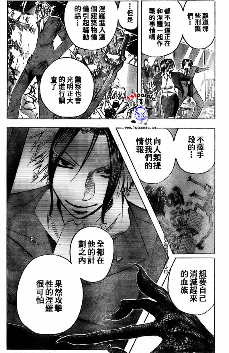 《魔人侦探脑齿涅罗》漫画 魔人侦探-脑齿涅罗166集