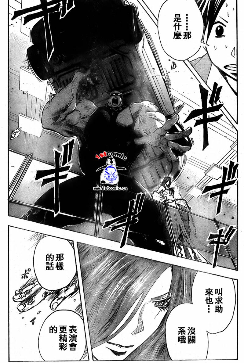 《魔人侦探脑齿涅罗》漫画 魔人侦探-脑齿涅罗166集