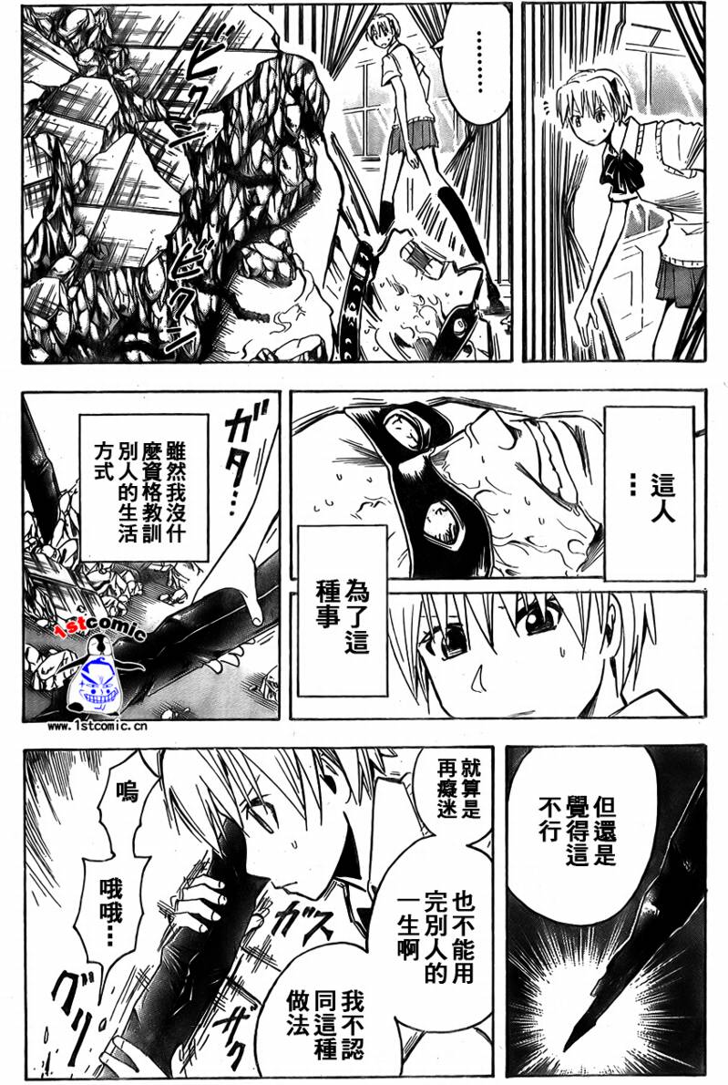 《魔人侦探脑齿涅罗》漫画 魔人侦探-脑齿涅罗166集