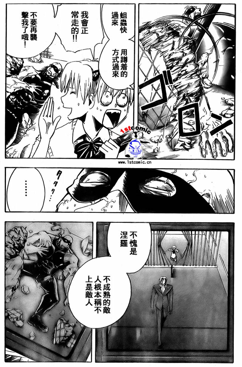 《魔人侦探脑齿涅罗》漫画 魔人侦探-脑齿涅罗166集