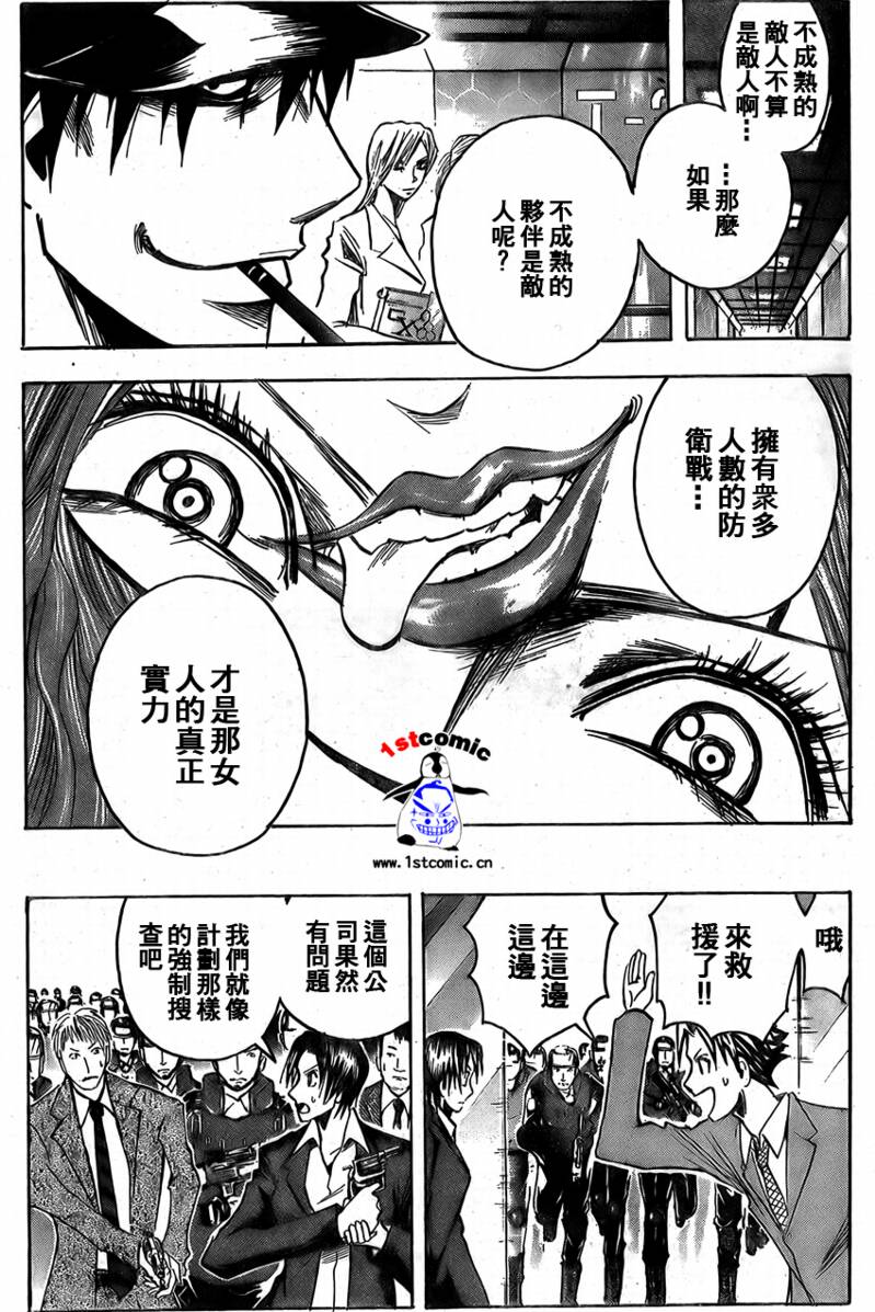 《魔人侦探脑齿涅罗》漫画 魔人侦探-脑齿涅罗166集