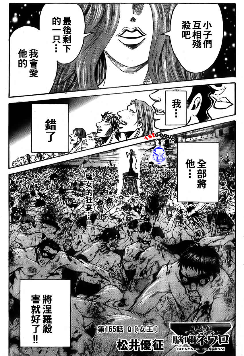 《魔人侦探脑齿涅罗》漫画 魔人侦探-脑齿涅罗165集