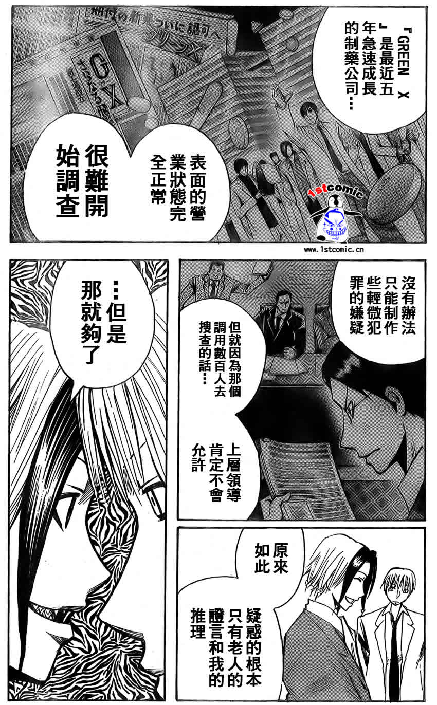 《魔人侦探脑齿涅罗》漫画 魔人侦探-脑齿涅罗165集