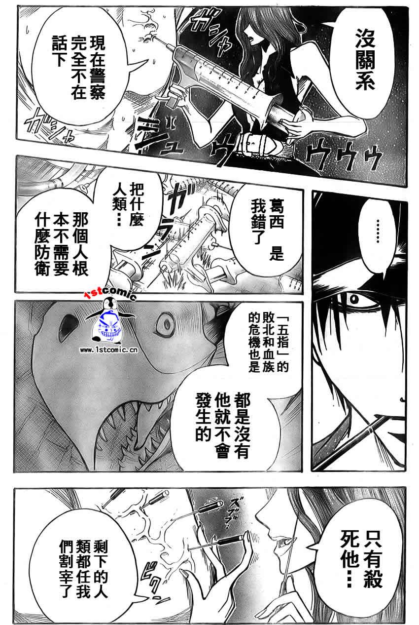 《魔人侦探脑齿涅罗》漫画 魔人侦探-脑齿涅罗165集