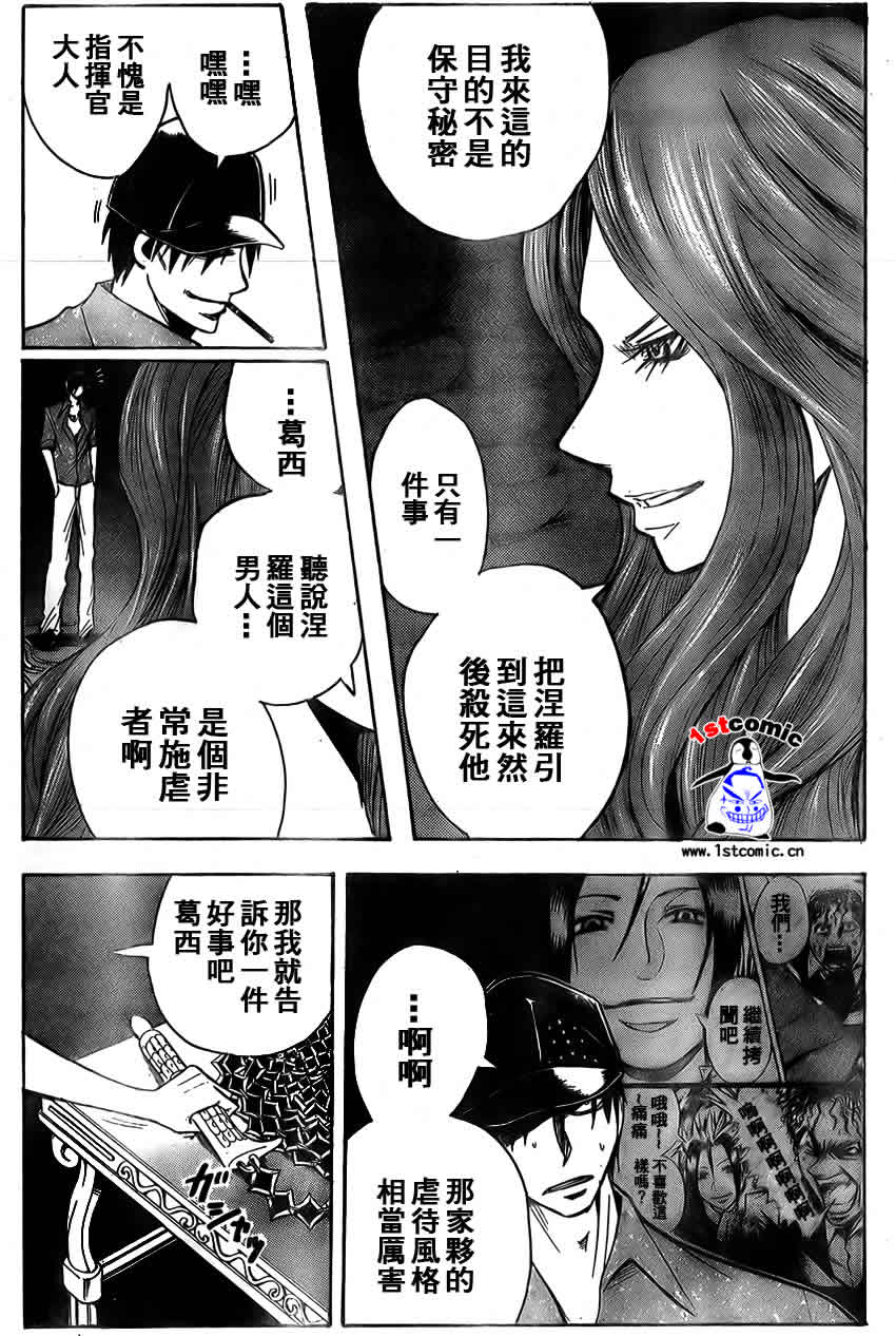 《魔人侦探脑齿涅罗》漫画 魔人侦探-脑齿涅罗165集