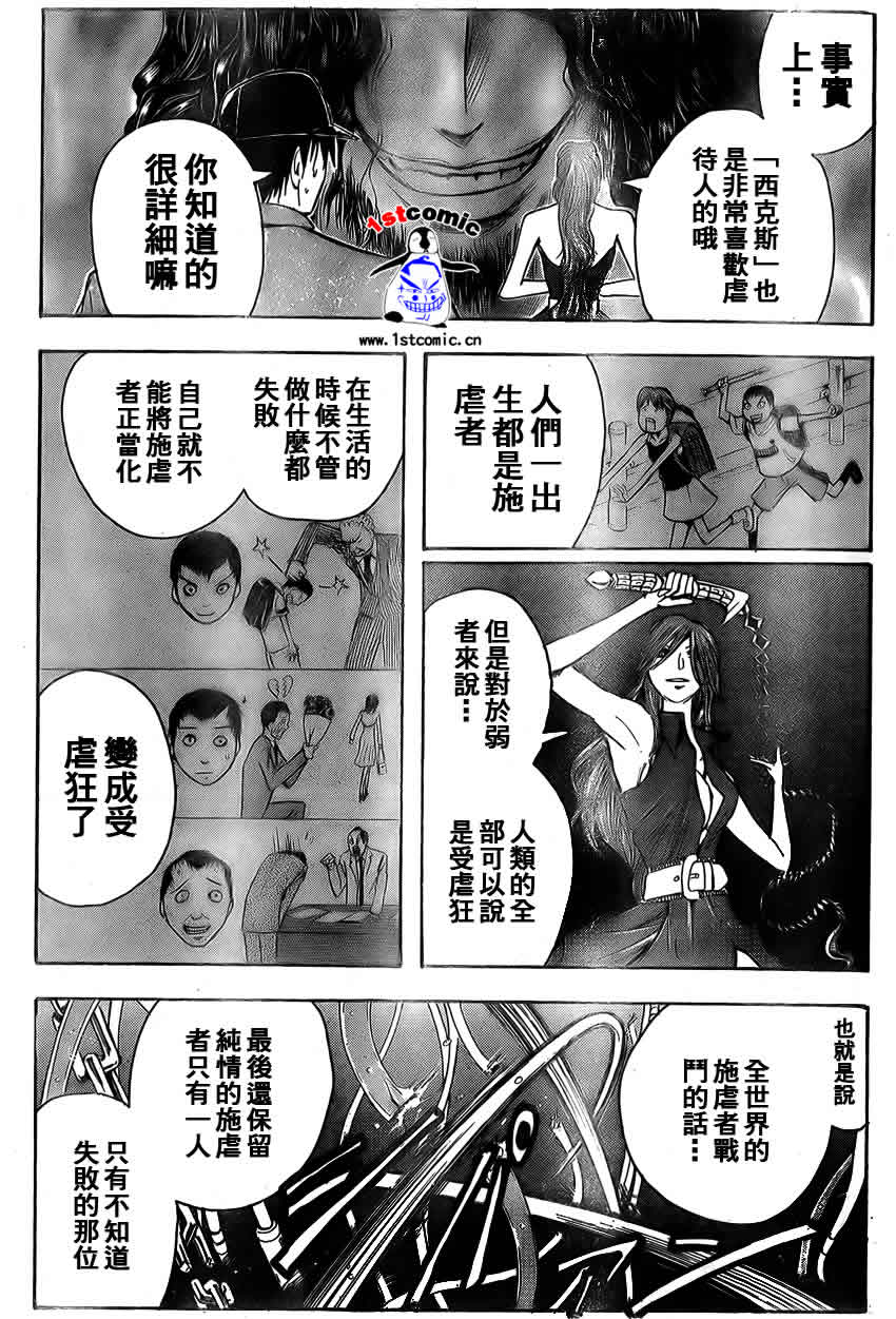 《魔人侦探脑齿涅罗》漫画 魔人侦探-脑齿涅罗165集