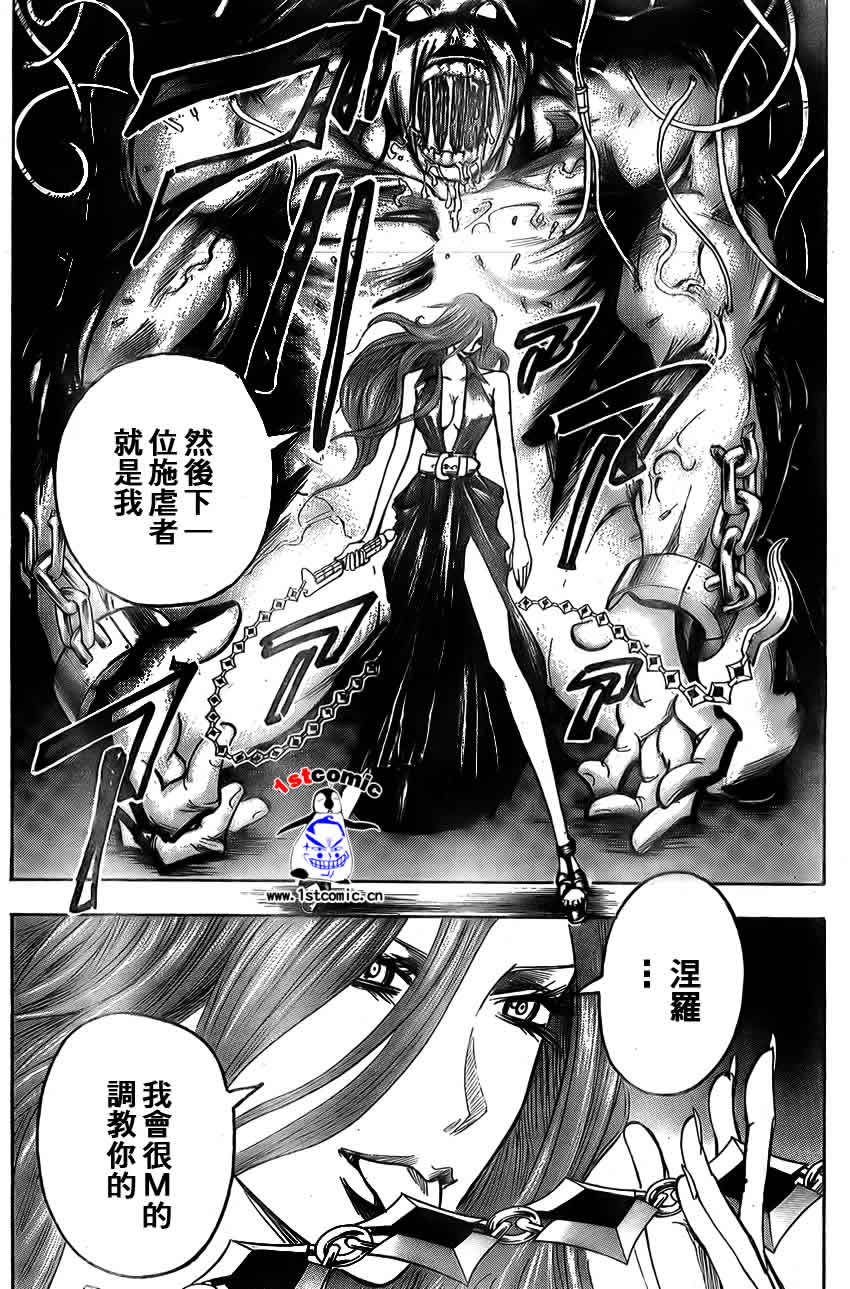 《魔人侦探脑齿涅罗》漫画 魔人侦探-脑齿涅罗165集