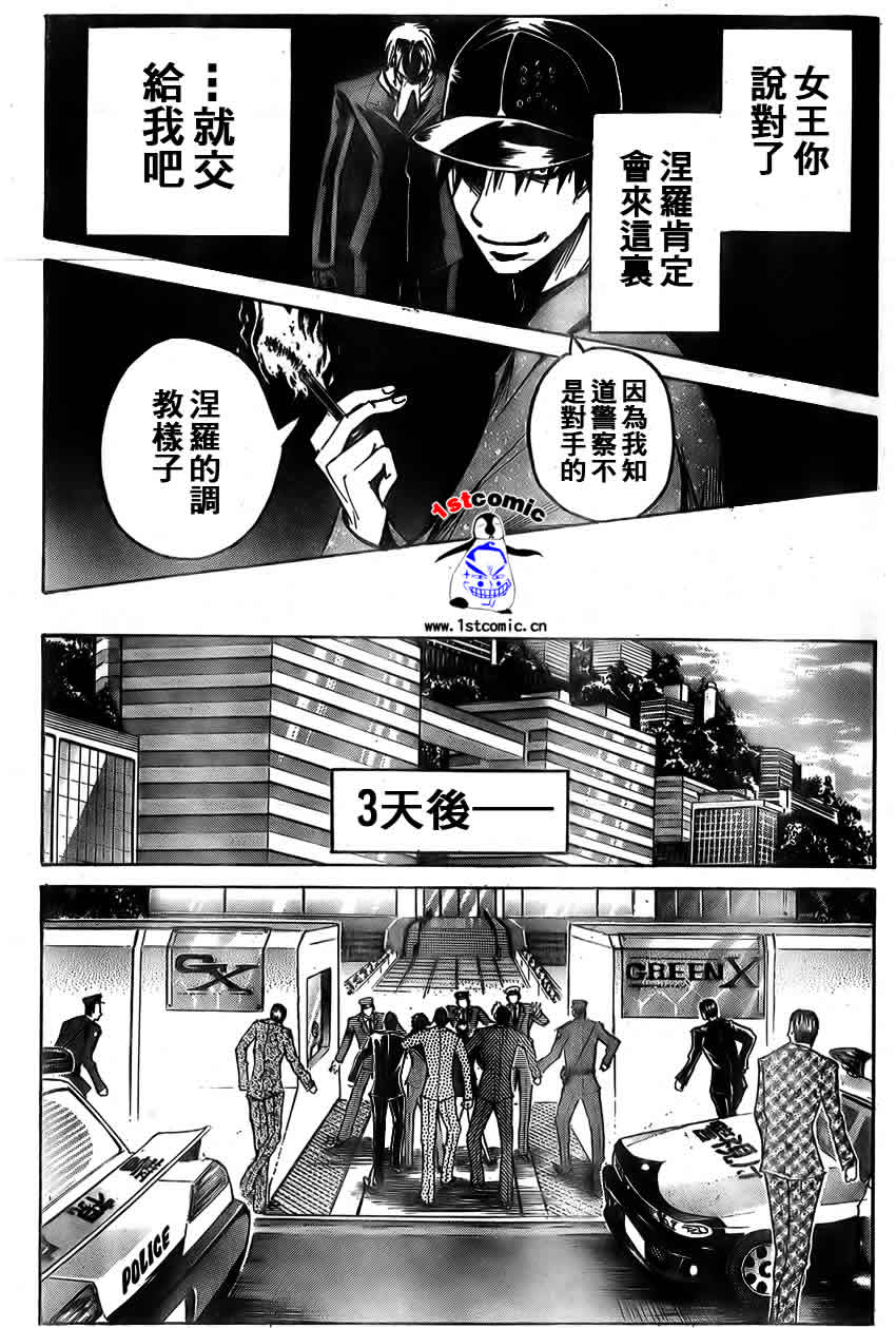 《魔人侦探脑齿涅罗》漫画 魔人侦探-脑齿涅罗165集