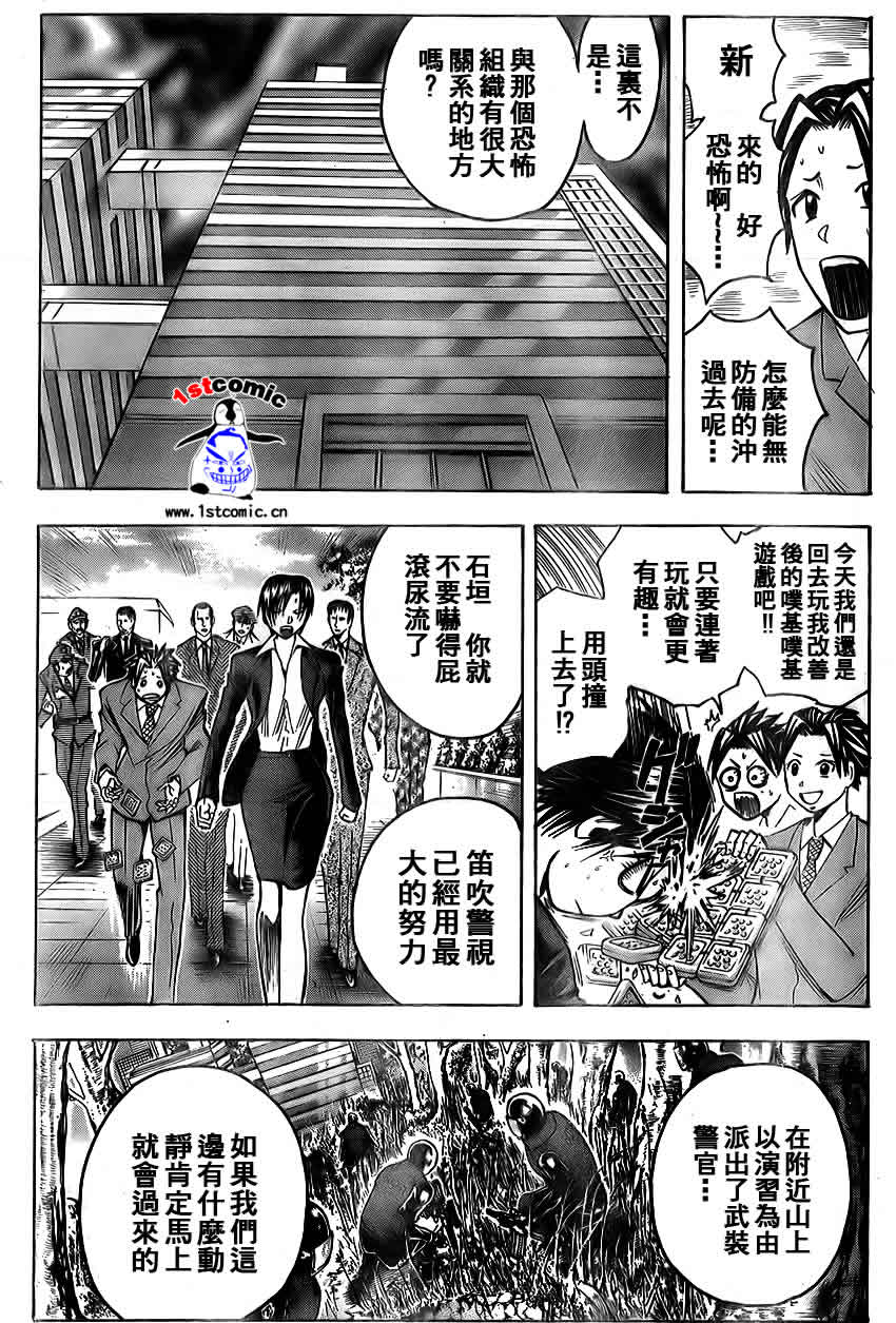 《魔人侦探脑齿涅罗》漫画 魔人侦探-脑齿涅罗165集