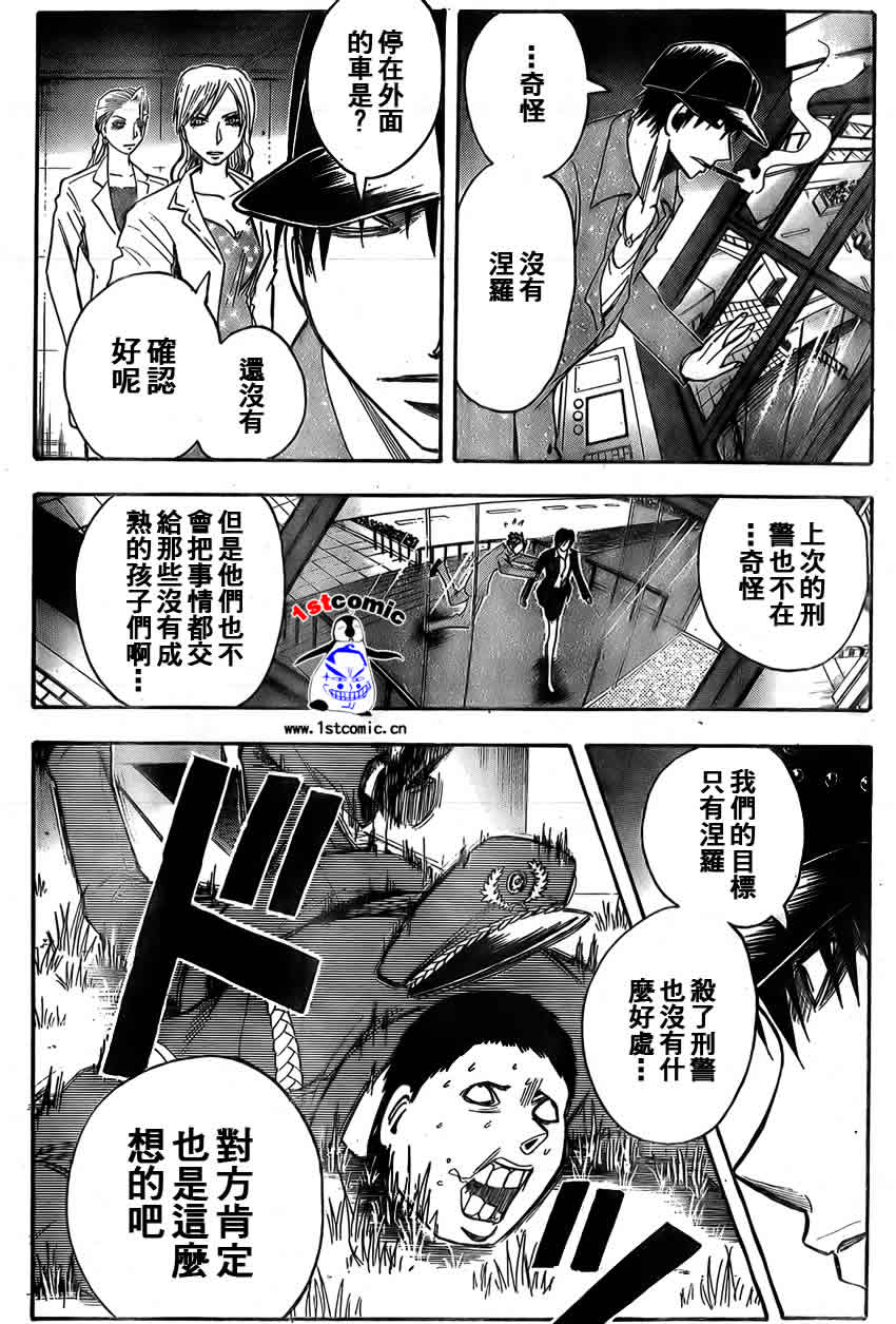 《魔人侦探脑齿涅罗》漫画 魔人侦探-脑齿涅罗165集