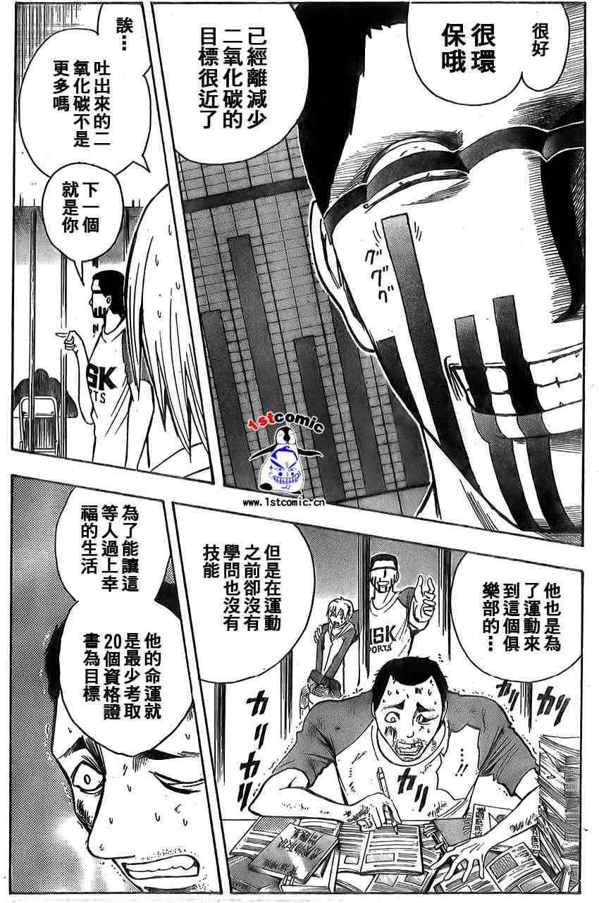 《魔人侦探脑齿涅罗》漫画 魔人侦探-脑齿涅罗164集