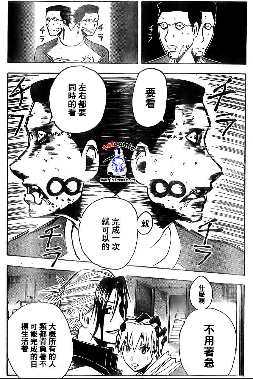 《魔人侦探脑齿涅罗》漫画 魔人侦探-脑齿涅罗164集