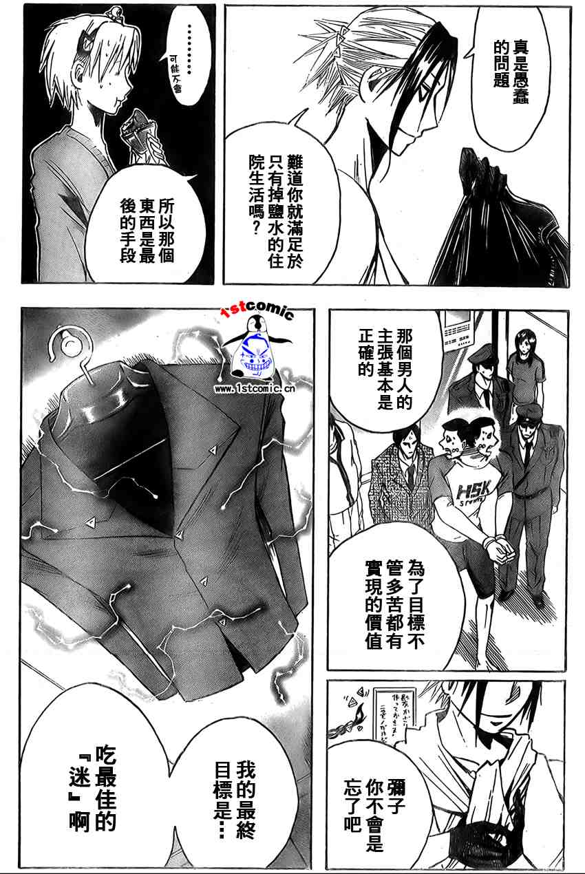 《魔人侦探脑齿涅罗》漫画 魔人侦探-脑齿涅罗164集