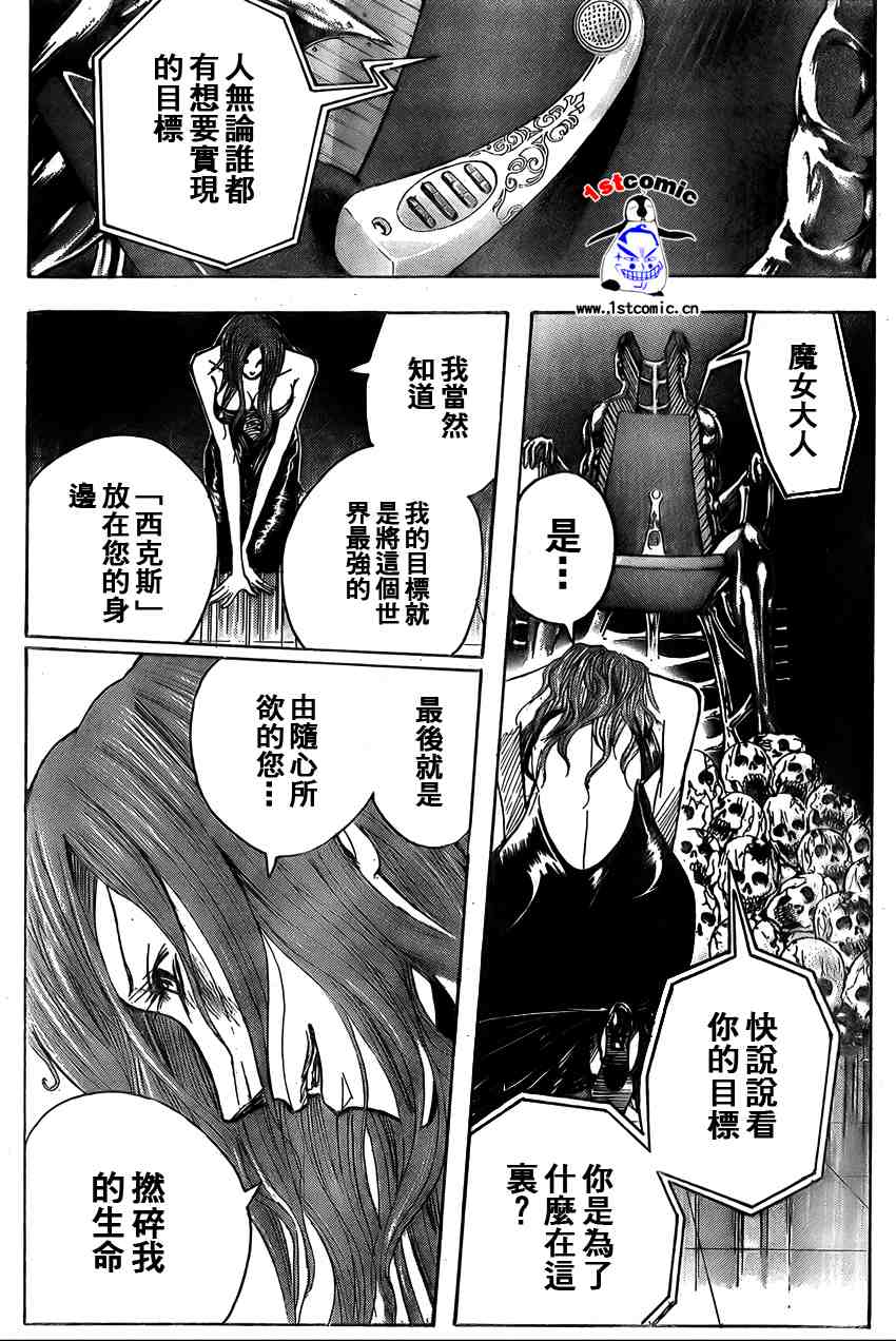 《魔人侦探脑齿涅罗》漫画 魔人侦探-脑齿涅罗164集