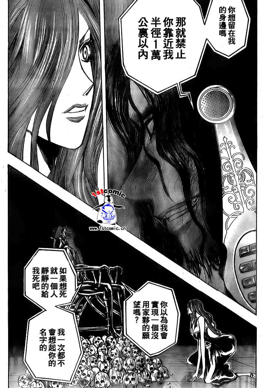 《魔人侦探脑齿涅罗》漫画 魔人侦探-脑齿涅罗164集