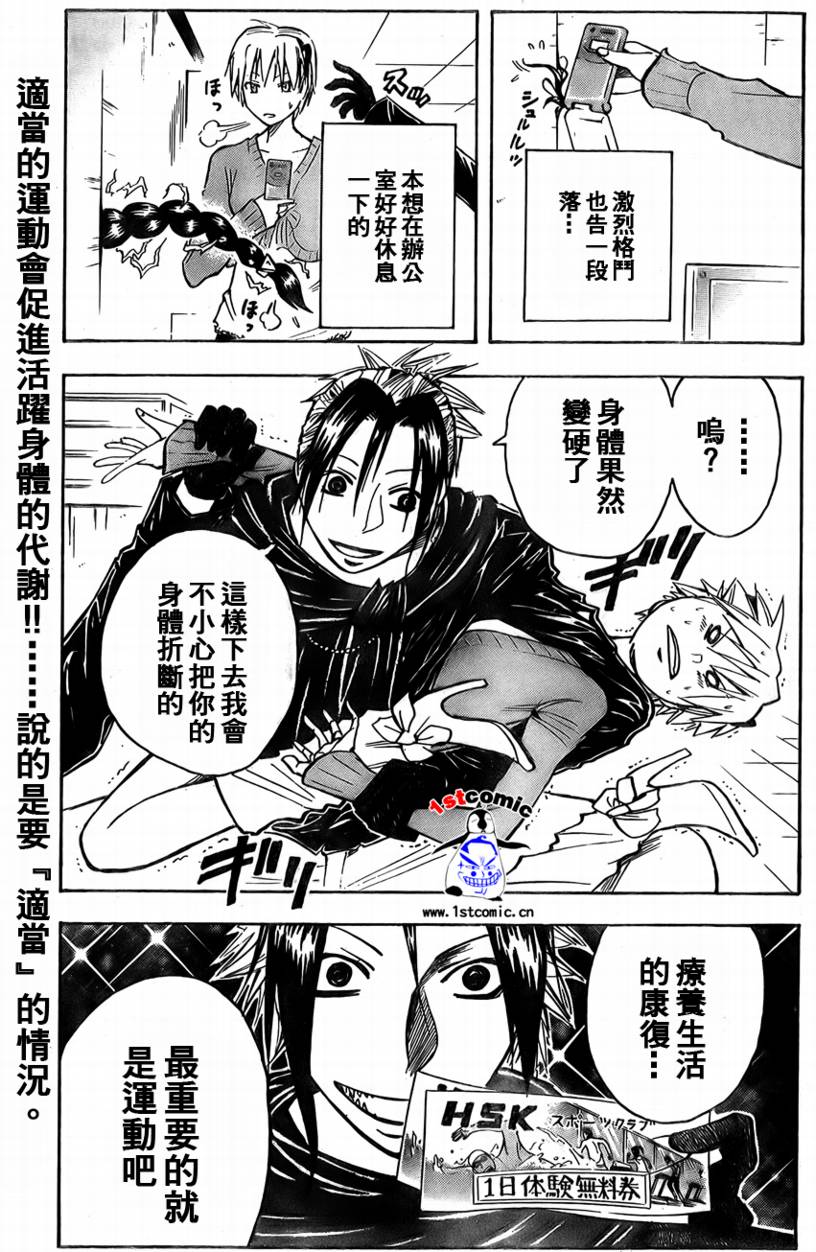 《魔人侦探脑齿涅罗》漫画 魔人侦探-脑齿涅罗163集