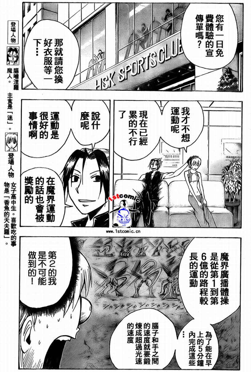 《魔人侦探脑齿涅罗》漫画 魔人侦探-脑齿涅罗163集