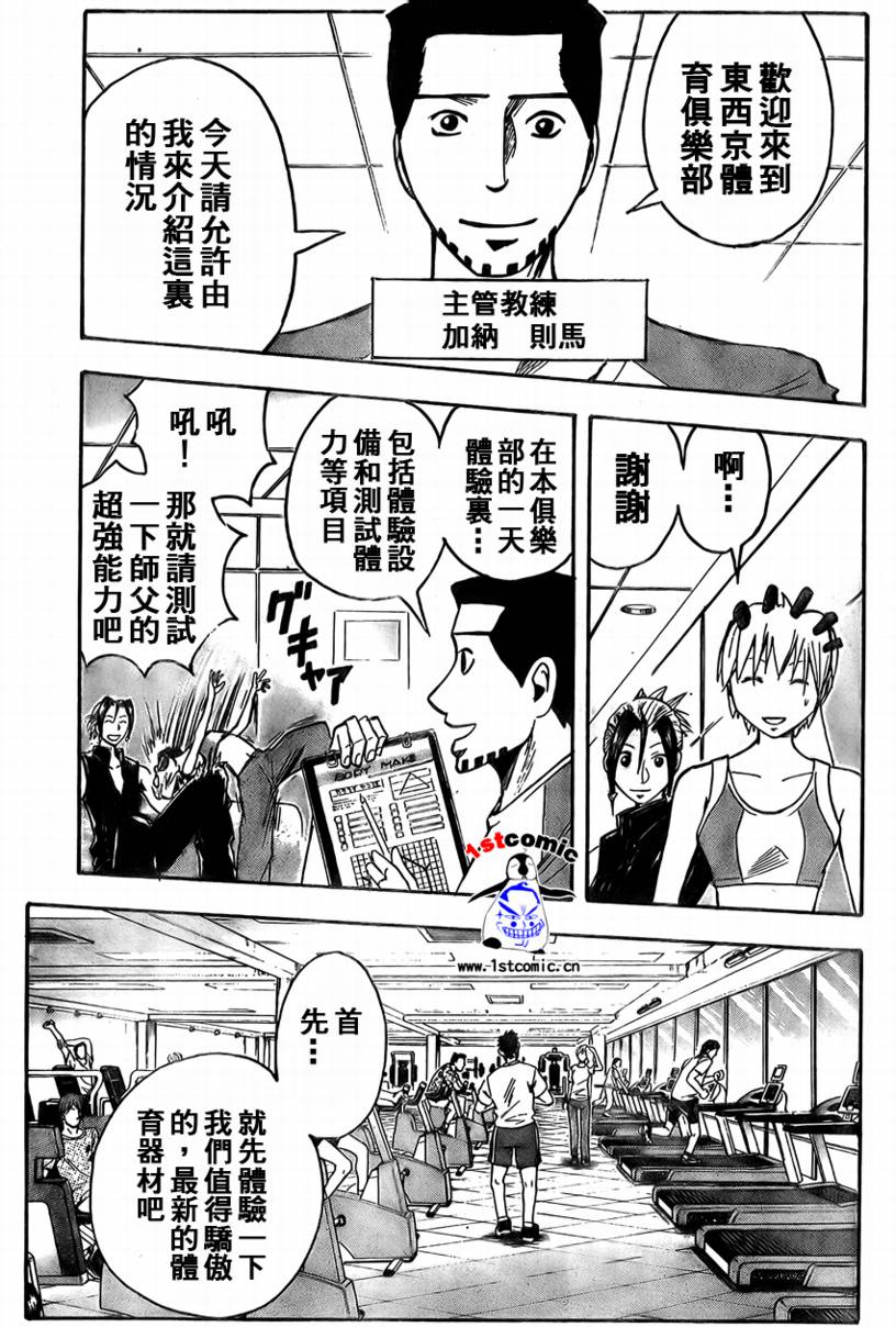 《魔人侦探脑齿涅罗》漫画 魔人侦探-脑齿涅罗163集