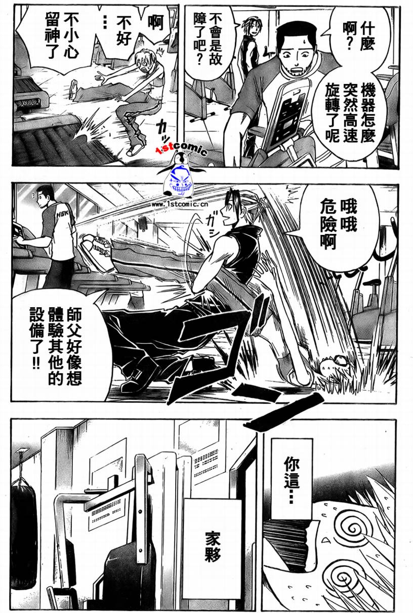 《魔人侦探脑齿涅罗》漫画 魔人侦探-脑齿涅罗163集