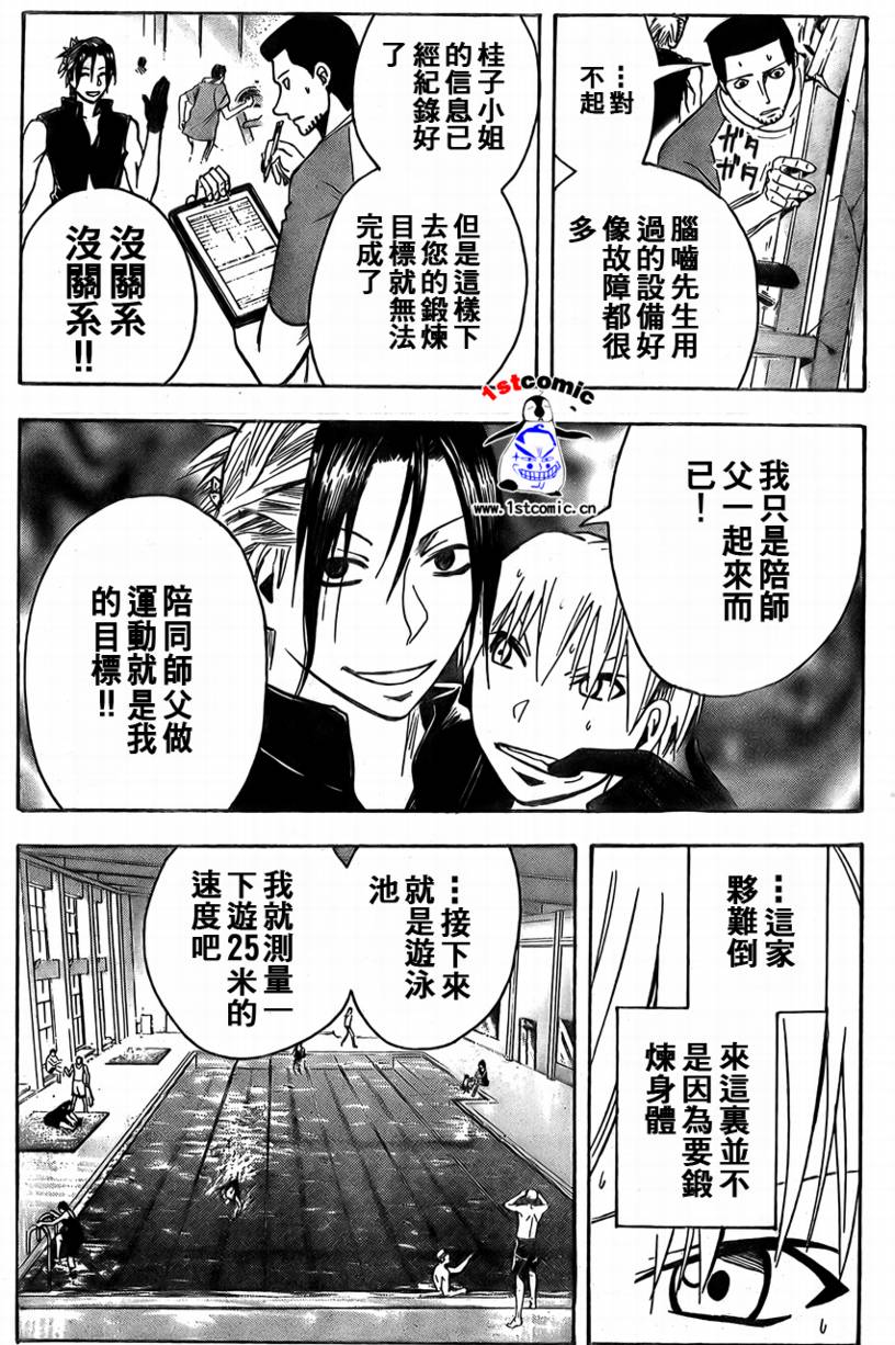 《魔人侦探脑齿涅罗》漫画 魔人侦探-脑齿涅罗163集