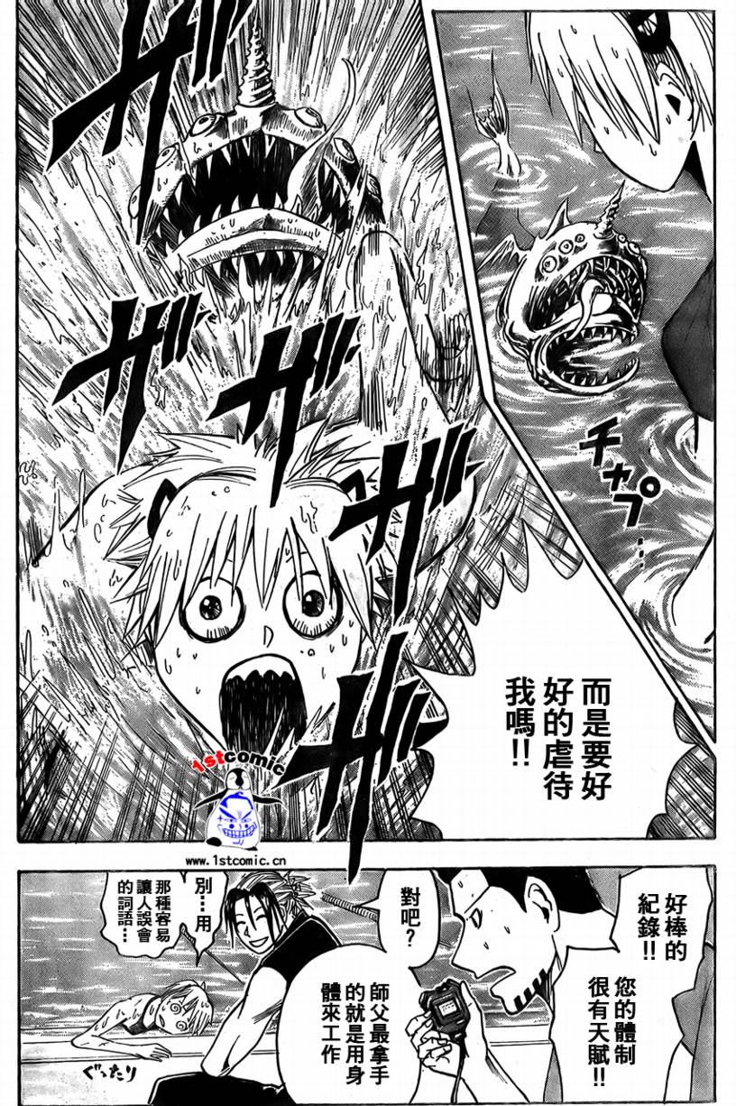 《魔人侦探脑齿涅罗》漫画 魔人侦探-脑齿涅罗163集