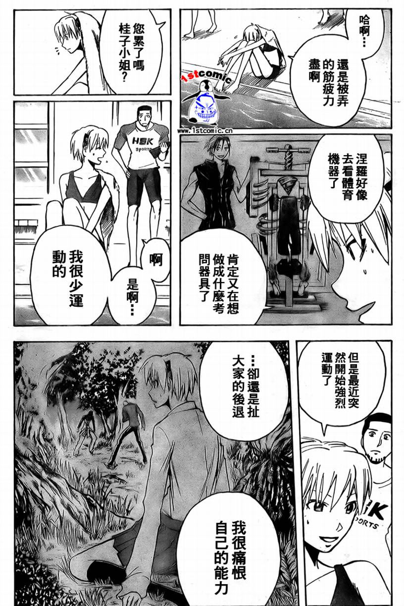 《魔人侦探脑齿涅罗》漫画 魔人侦探-脑齿涅罗163集