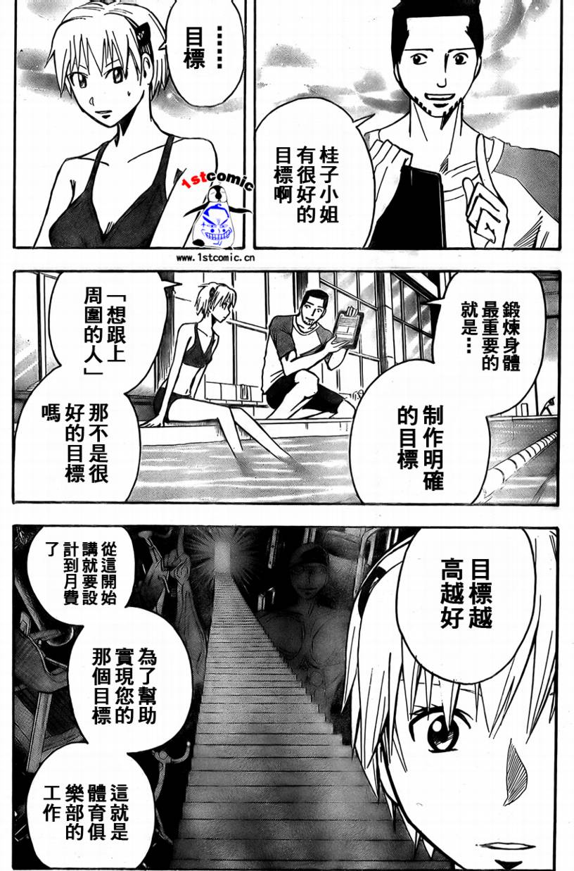 《魔人侦探脑齿涅罗》漫画 魔人侦探-脑齿涅罗163集