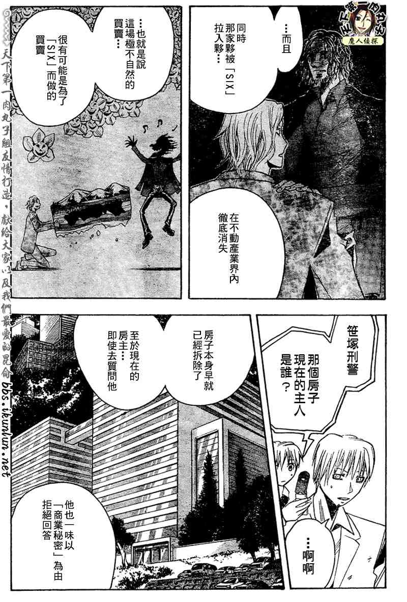 《魔人侦探脑齿涅罗》漫画 魔人侦探-脑齿涅罗162集