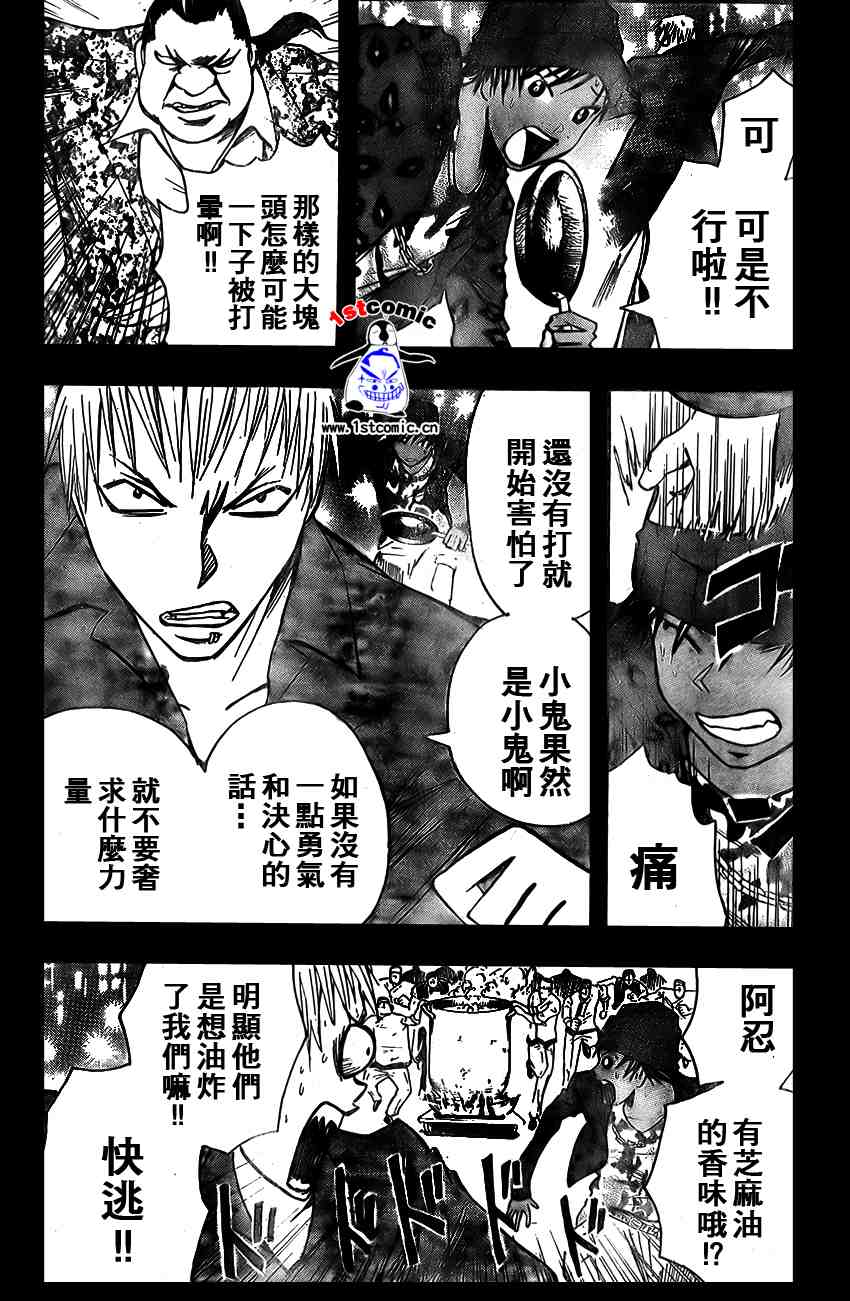 《魔人侦探脑齿涅罗》漫画 魔人侦探-脑齿涅罗160集