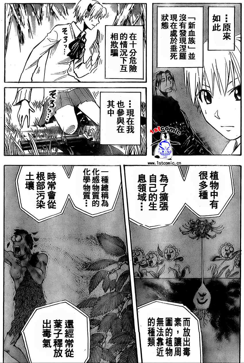 《魔人侦探脑齿涅罗》漫画 魔人侦探-脑齿涅罗159集